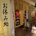 おでんおんせん - 
