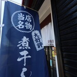 自家製麺 ら～めん かり屋 - 