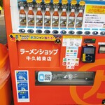 ラーメンショップ - 