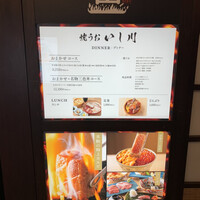 焼うお いし川 名古屋 - 