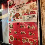 新福菜館 山科店 - 店内