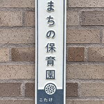 まちのパーラー - 