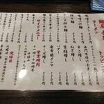 麺屋 長門 - メニュー