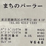 まちのパーラー - 