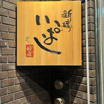 Shimbashi Ippashi - 