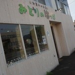 みどりのはっぱ - 