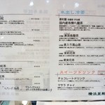 横浜亜熱帯茶館 - めにゅ