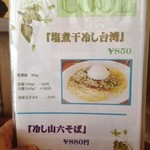 麺創 なな家 - 2013年夏