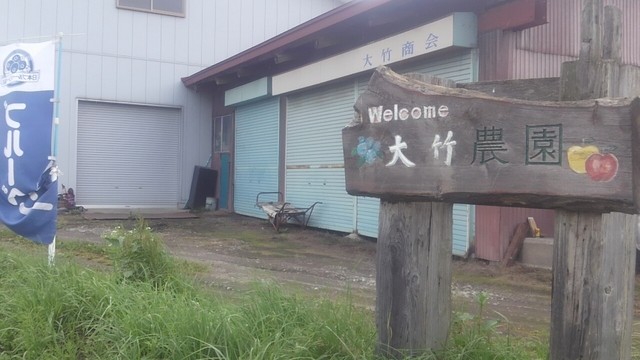 おおたけ農園 - 十和田市（その他）の写真