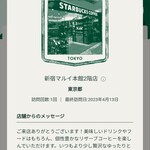 スターバックス・コーヒー - 