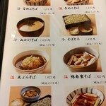 かんだやぶそば - メニュー