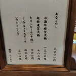 ふじたや - メニュー