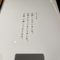 京都一の傳  六本木ヒルズ店 - 
