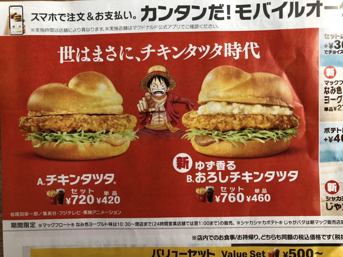 メニュー写真 : マクドナルド 旭川ツインハープ店 - 西御料