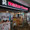 Mister Donut - 駅前に〜ミスド