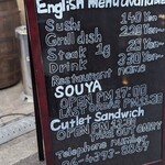 SUSHI＆GRILL SOUYA - 