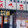 あぺたいと 高島平本店
