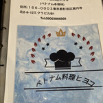 ベトナム料理 ヒヨコ - 