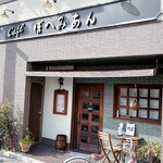 cafe ぼへみあん - 