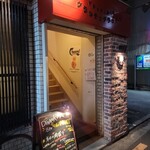 イタリアン肉バル グラッチェグラッチェ - 