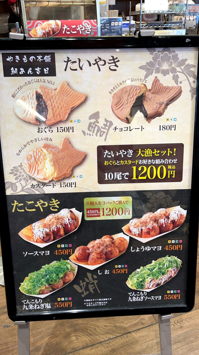メニュー写真 : 鯛あん吉日 船橋習志野店 - 習志野/たい焼き・大判焼き