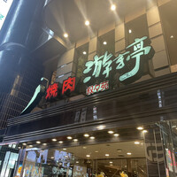 游玄亭 新宿 - 