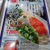 とばた麺之介 - メニュー