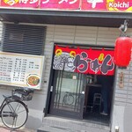 博多ラーメン 幸一 - 外観