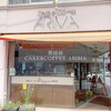 アリマ洋菓子店