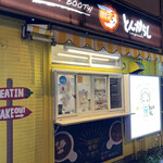 カレーブース とんがらし - 外観