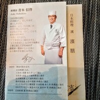 日本料理 華暦 - メニュー（photo by TRICKSTER10）