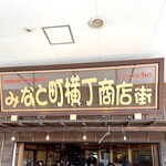 Akatsu Suisan - 店入口