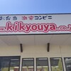 お弁当激安コンビニ http//www.kikyouya.co.jp