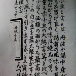 和菓子処 四代目 松川 - 丹波白小豆の説明書き