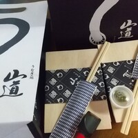 うなぎ処 山道 - 