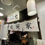 うどん家 八重桜 - 