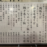 金町製麺 - 4/23のメニュー