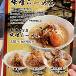 麺場 田所商店 - 限定メニュー