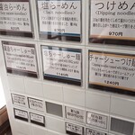 らーめん弥七 - 券売機