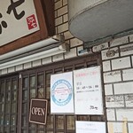 らーめん弥七 - 外観。閑静な場所にあります。ほんと何にもないのよねｗ