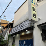 直丹新開地店 - 