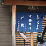 大阪屋食堂 - 