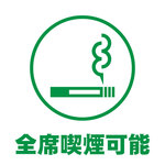 Koshitsu Yakitori Akamine - 店内全席喫煙可能です