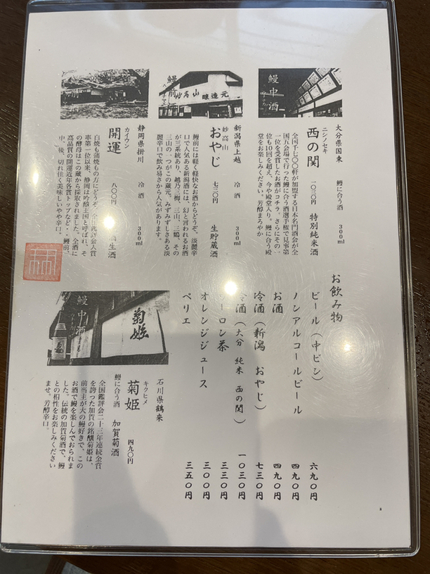 【かねりんページ】 メニュー写真 : かねりん鰻店 （かねりんうなぎてん） - 高塚/うなぎ