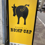 神田の肉バル RUMP CAP - 