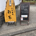 青葉台の古民家 お食事処 おぎ - 