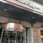 鮨わたなべ 札幌店 - 