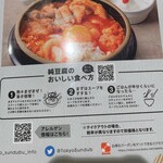 東京純豆腐 - 