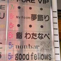 鮨わたなべ 札幌店 - 