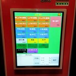 麺処 懐や - 券売機